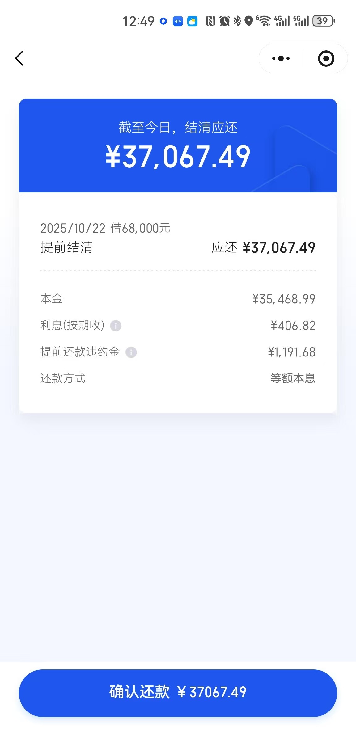 提前还款1